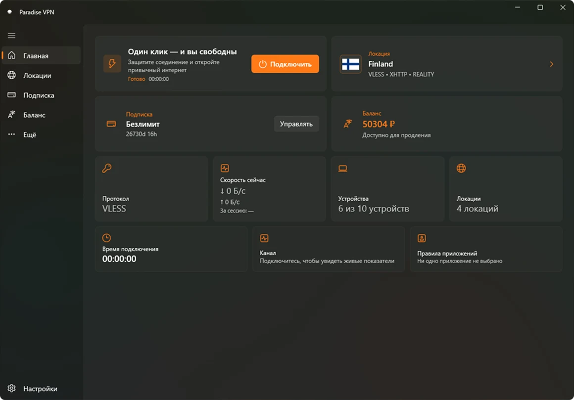 Интерфейс официального приложения Paradise VPN для Windows